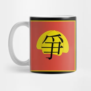 Struggle (Zhēng) Mug